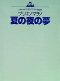 パンフレット ブリキノマチ 夏の夜の夢 シアターコクーン・オンレパートリー 1993春 Bunkamura