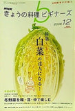 NHKきょうの料理ビギナーズ 2008年 12月号