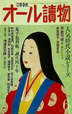 オール讀物 2007年 6月号
