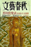 文藝春秋 2006年 9月号