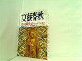 文藝春秋 2006年 9月号