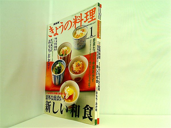 人気スポー新作 本セット 1月号,12月号 2000年号 NHKきょうの料理 趣味・スポーツ・実用