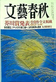 文藝春秋 2014年 9月号