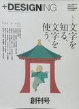 ＋DESIGNING プラスデザイニング 2007年 11月号 創刊号