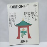 ＋DESIGNING プラスデザイニング 2007年 11月号 創刊号