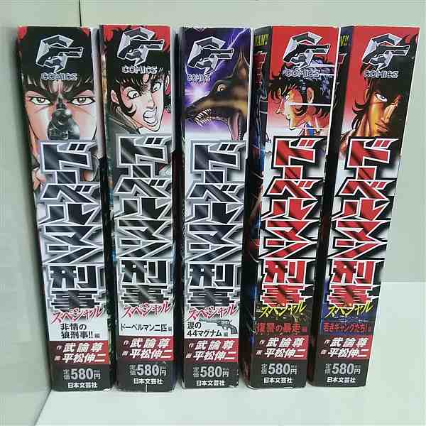 ドーベルマン刑事スペシャル Gコミックス 武論尊 ５点。