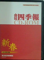 会社四季報CD-ROM 2016年1集 新春