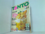 TANTO たんと 2002年 6月号