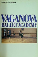 パンフレット 1992年国立ワガノワ・バレエ学校日本公演 VAGANOVA BALLET ACADEMY