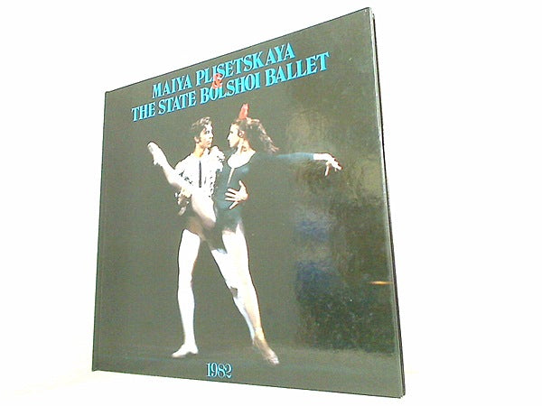 大型本 パンフレット MAIYA PLISETSK AYA ＆ THE STATE BOLSHOI BALLET