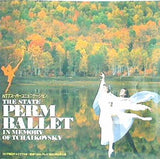 パンフレット THE STATE PERM BALLET in Memory OF Tchaikovsky 1992