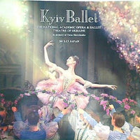 パンフレット Kyiv Ballet THE NATIONAL ACADEMIC OPERA ＆ BALLET THEATRE OF UKRAINE 2012-13 JAPAN キエフ・バレエ