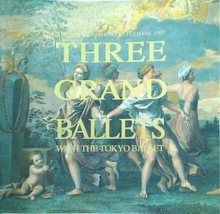 パンフレット THE 8th WORLD BALLET FESTIVAL THREE GRAND BALLETS WITH THE TOKYO BALLET 1997 世界バレエフェスティバル 東京バレエ団