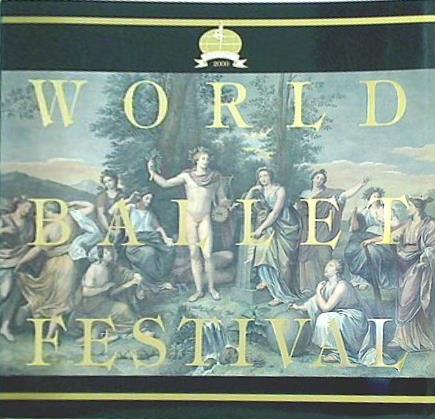 パンフレット WORLD BALLET FESTIVAL 2000 世界バレエフェスティバル