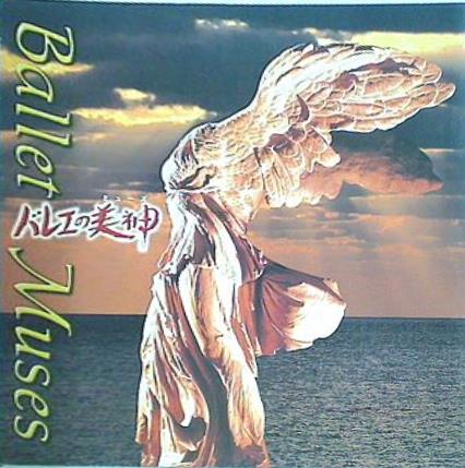 パンフレット Ballet Muse バレエの女神 2006 JAPAN