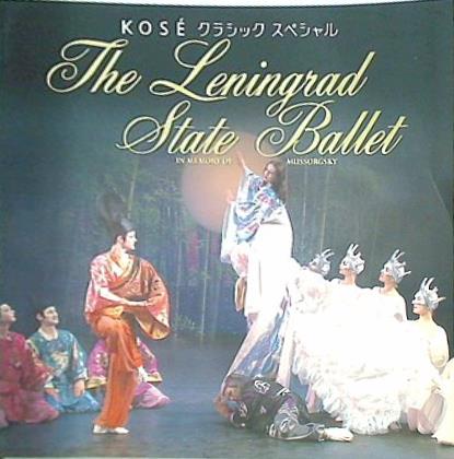パンフレット The Leningrad State Ballet IN MEMORY OF MUSSORGUSKY 2002-2003 JAPAN レニングラード国立バレエ団