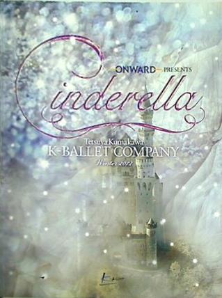 パンフレット ONWORD presents Cinderella Tetsuya Kumagawa K-BALLET COMPANY Winter 2012 熊川哲也