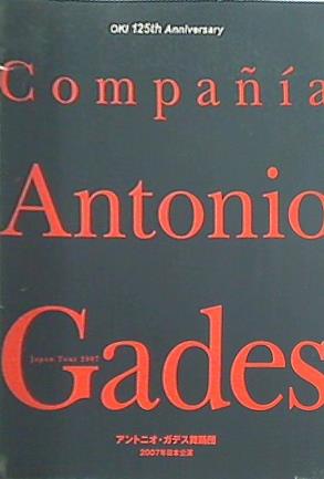 パンフレット OKI 125th Anniversary Compania Antonio Gades Japan Tour 2007