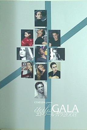 パンフレット CORELEM presents etoiles GALA 2008