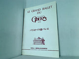 パンフレット パリ・オペラ座バレエ 1978年 日本公演プログラム 財団法人 国際舞台芸術振興財団