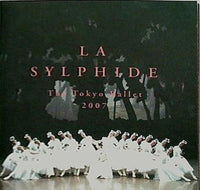 パンフレット LA SYLPHIDE the Tokyo Ballet 2007 東京バレエ団