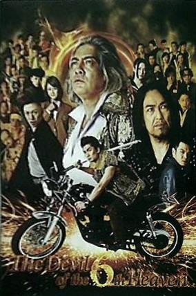 パンフレット The Devil of the 6th Heaven THE JACABAL'S 石坂勇