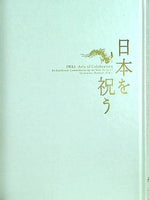 図録・カタログ サントリー美術館開館記念展 日本を祝う IWAI Arts of Celeblation 2007年