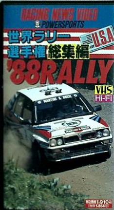 '88 RALLY 世界ラリー選手権 総集編