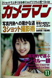月刊カメラマン 2003年 11月号