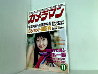 月刊カメラマン 2003年 11月号