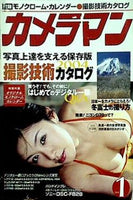 月刊カメラマン 2004年 1月号