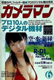 月刊カメラマン 2004年 6月号