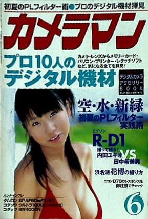 月刊カメラマン 2004年 6月号