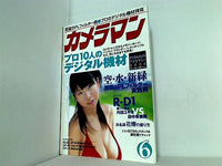 月刊カメラマン 2004年 6月号