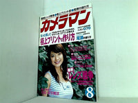 月刊カメラマン 2004年 8月号