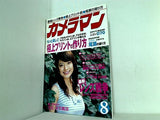 月刊カメラマン 2004年 8月号