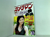 月刊カメラマン 2004年 10月号