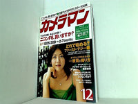 月刊カメラマン 2004年 12月号