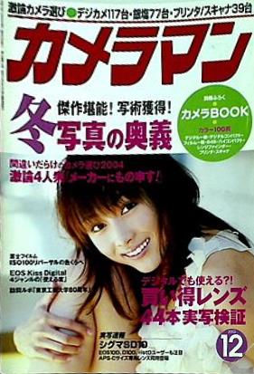 月刊カメラマン 2003年 12月号