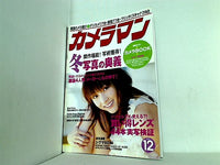 月刊カメラマン 2003年 12月号