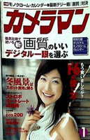 月刊カメラマン 2004年 1月号