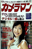 月刊カメラマン 2004年 1月号