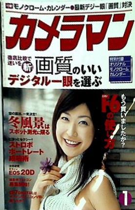 月刊カメラマン 2004年 1月号