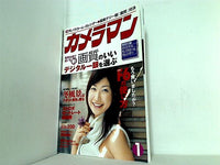月刊カメラマン 2004年 1月号