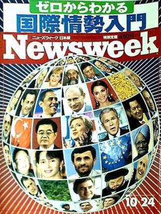 Newsweek ニューズウィーク日本版 2007年10/24号