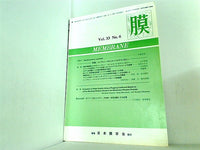 膜 MEMBRANE 第33巻 第6号 特集：メンブレン・ストレスバイオテクノロジー 2008 日本膜学会