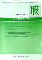 膜 MEMBRANE 第35巻 第1号 特集：AMS 5 2010 日本膜学会