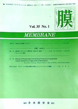 膜 MEMBRANE 第35巻 第1号 特集：AMS 5 2010 日本膜学会