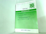 膜 MEMBRANE 第35巻 第1号 特集：AMS 5 2010 日本膜学会