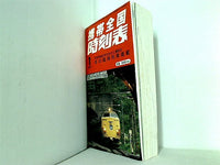 携帯時刻表 2007年01月号